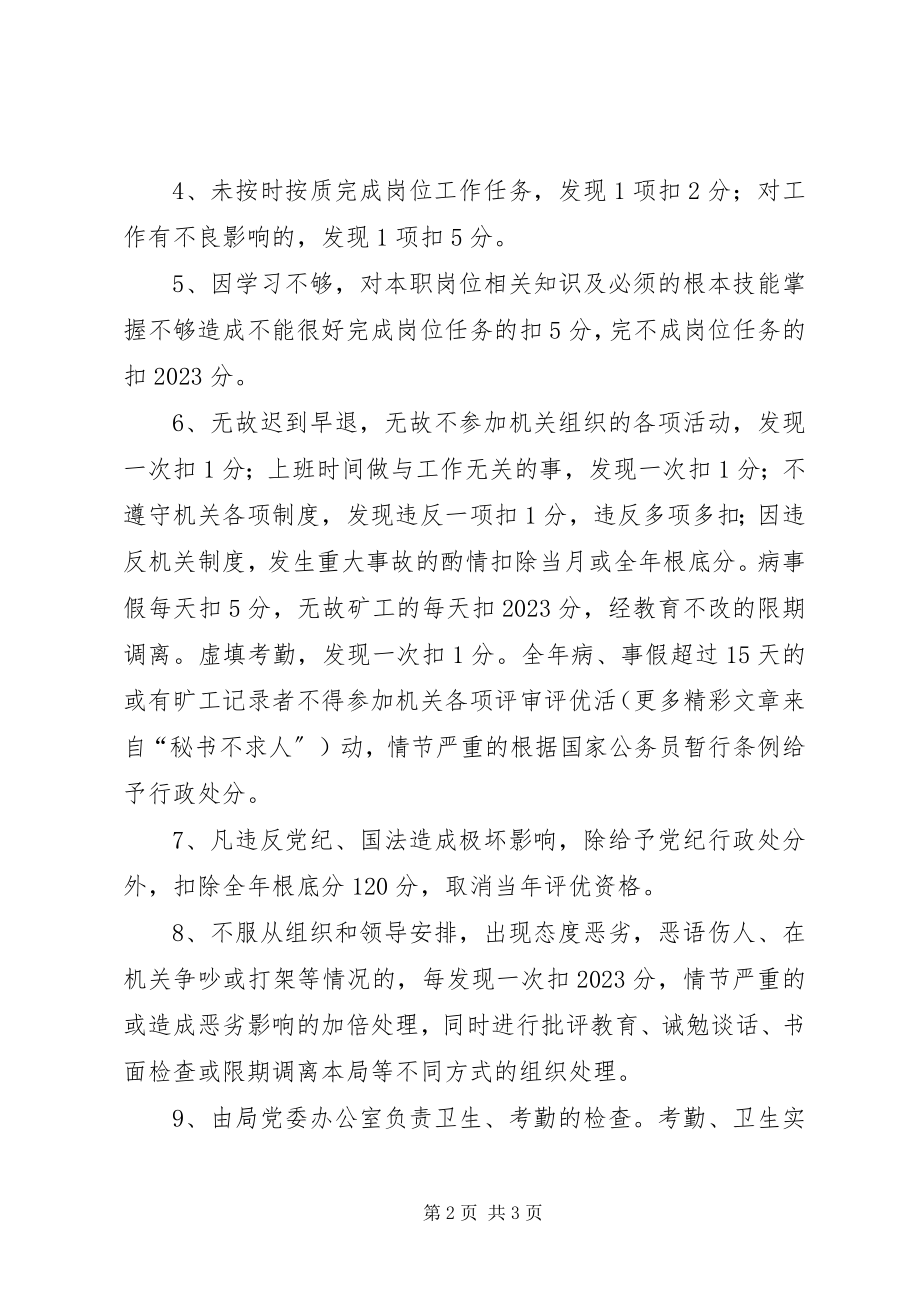 2023年商务局干部考核制度.docx_第2页