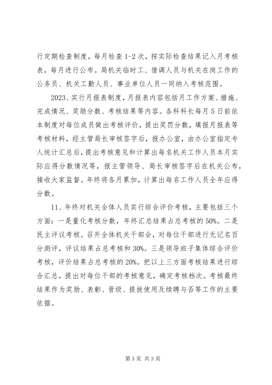 2023年商务局干部考核制度.docx_第3页