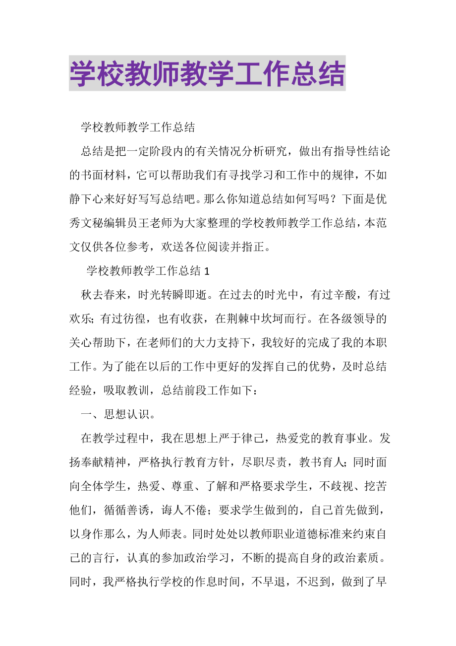 2023年学校教师教学工作总结.doc_第1页