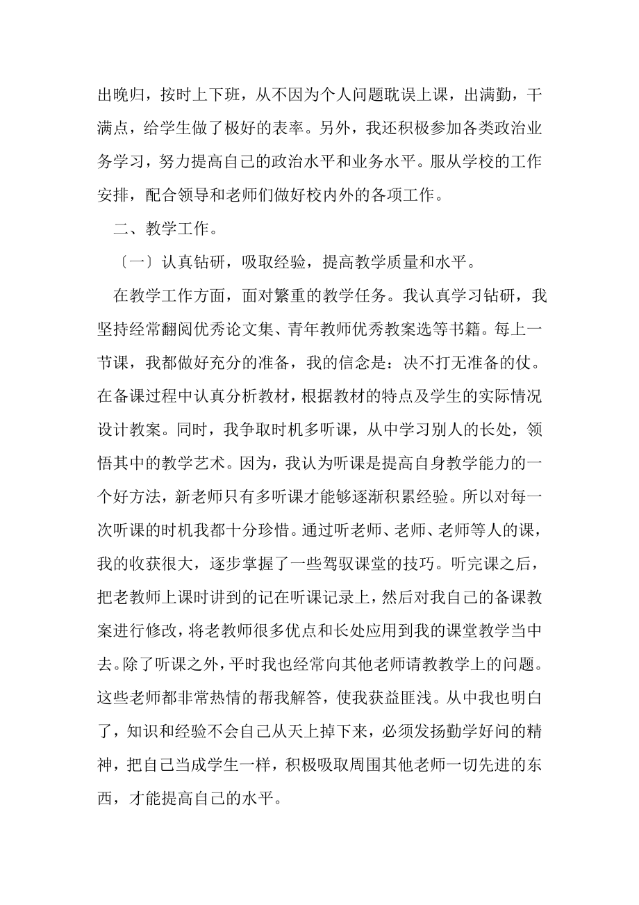 2023年学校教师教学工作总结.doc_第2页