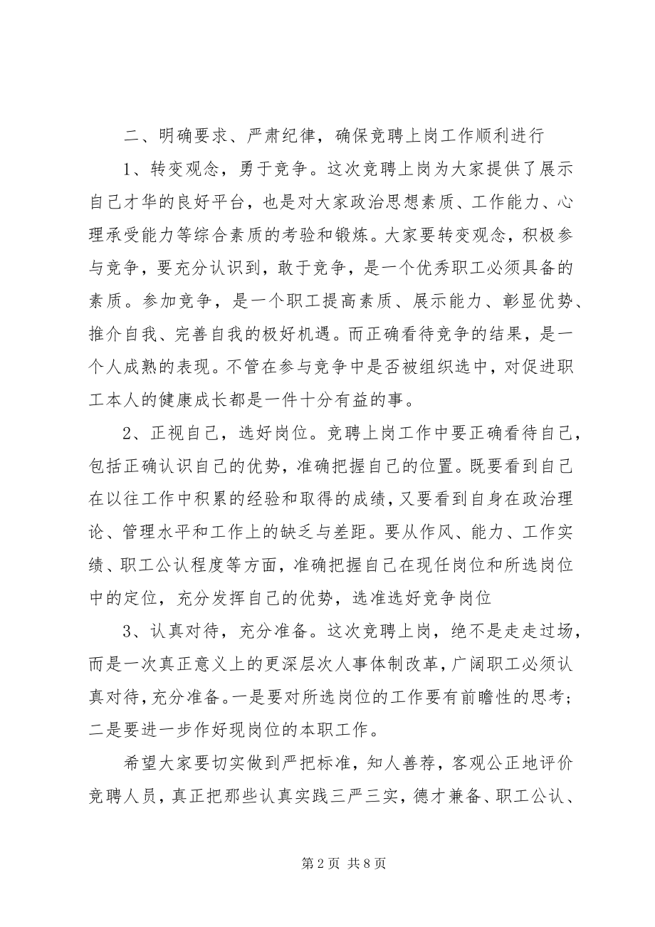 2023年岗位竞聘动员会领导致辞稿.docx_第2页