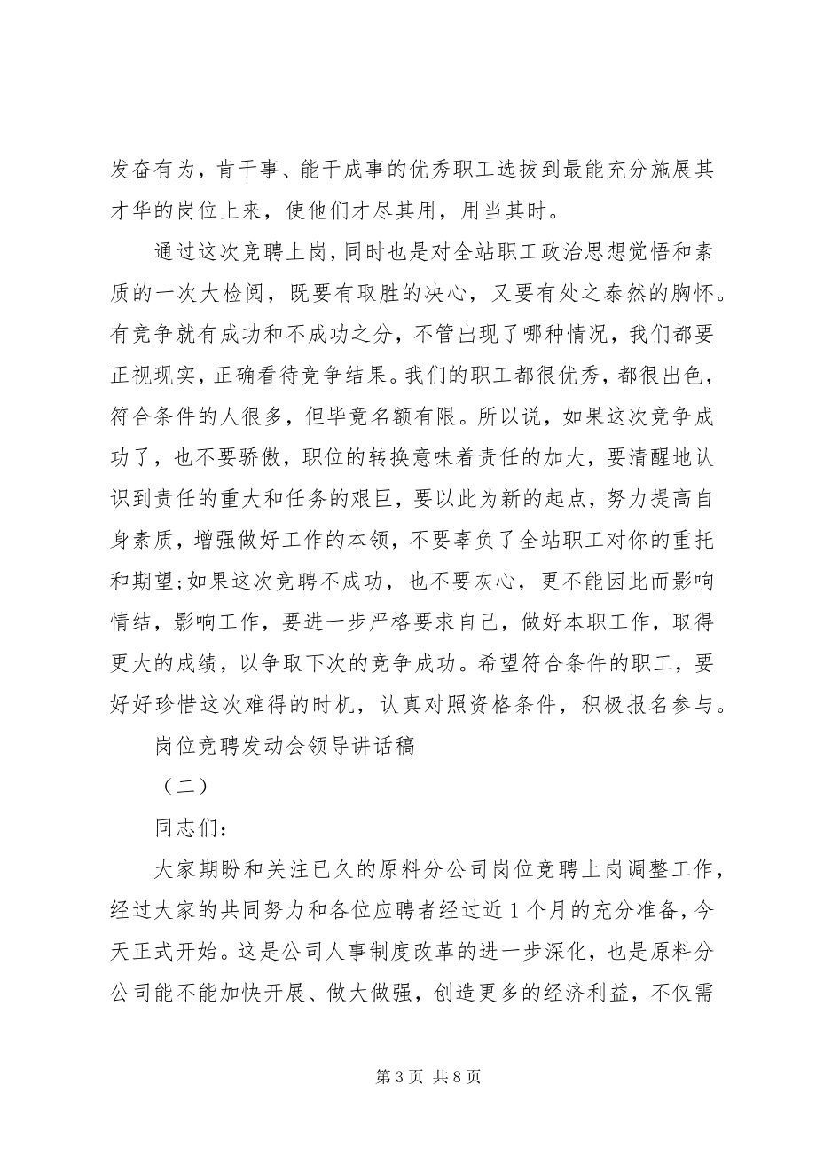 2023年岗位竞聘动员会领导致辞稿.docx_第3页