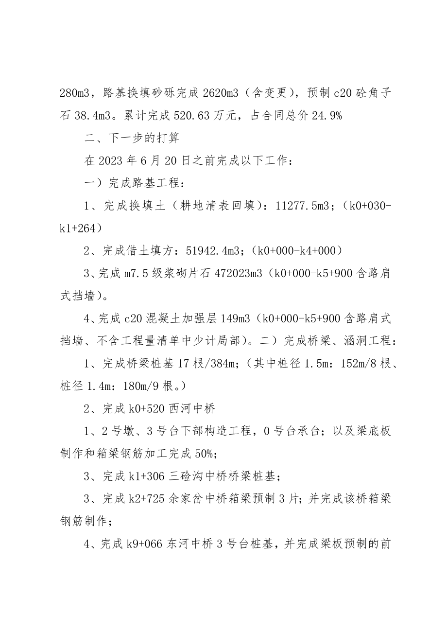 2023年第二次生产调度定临公路二标汇报材料新编.docx_第2页