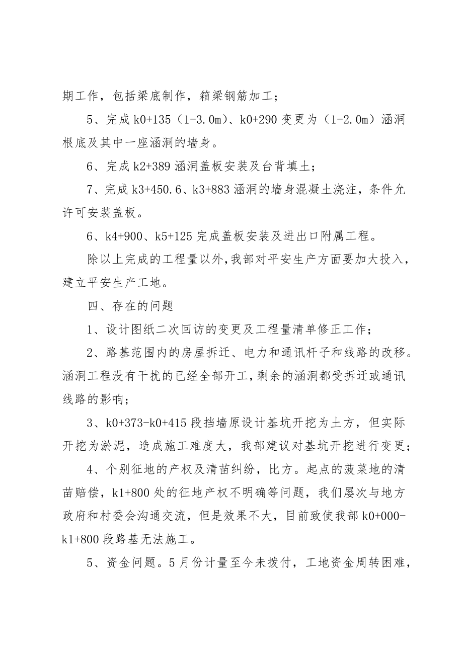 2023年第二次生产调度定临公路二标汇报材料新编.docx_第3页