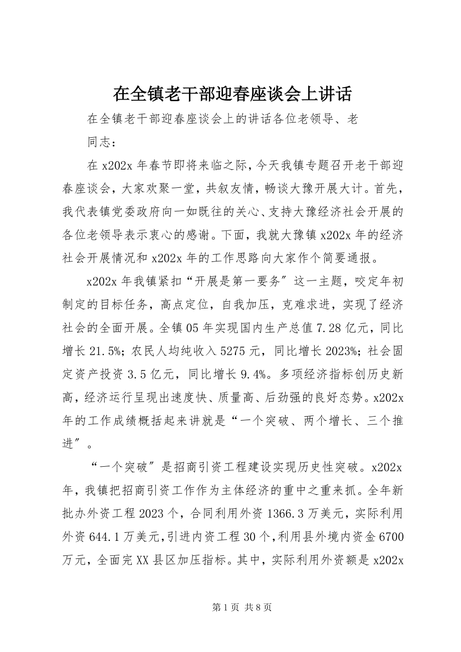 2023年在全镇老干部迎春座谈会上致辞.docx_第1页