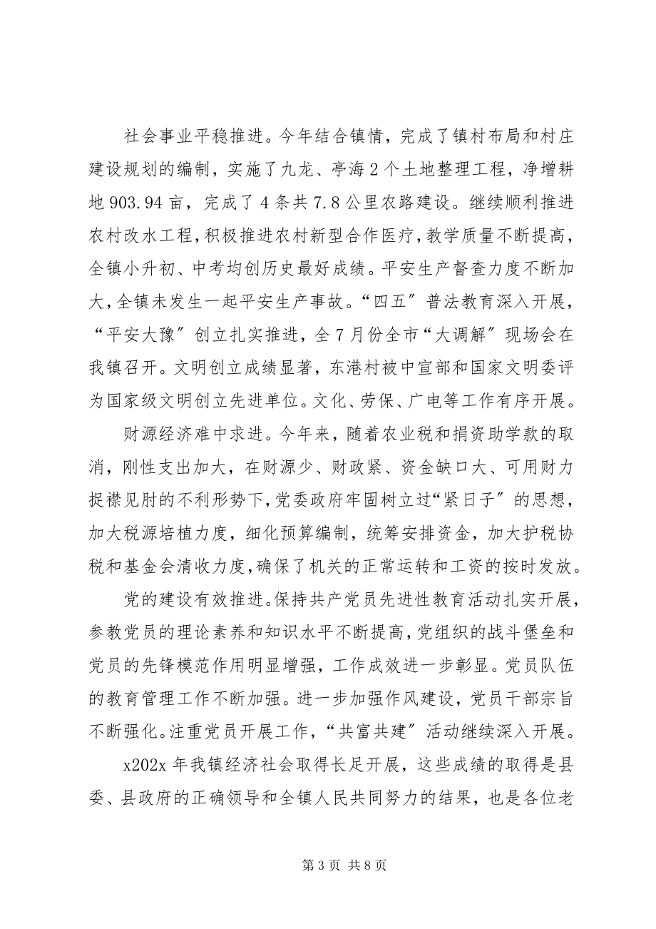 2023年在全镇老干部迎春座谈会上致辞.docx_第3页