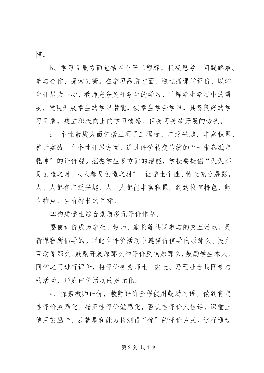 2023年学校综合素质评价计划.docx_第2页