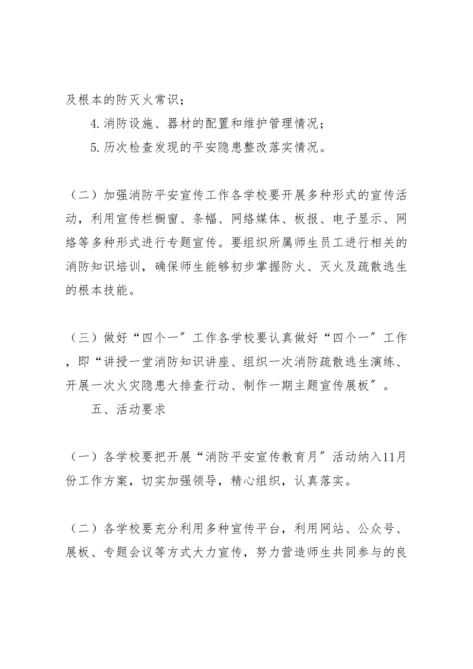 2023年全县消防安全宣传教育月活动方案.doc_第2页