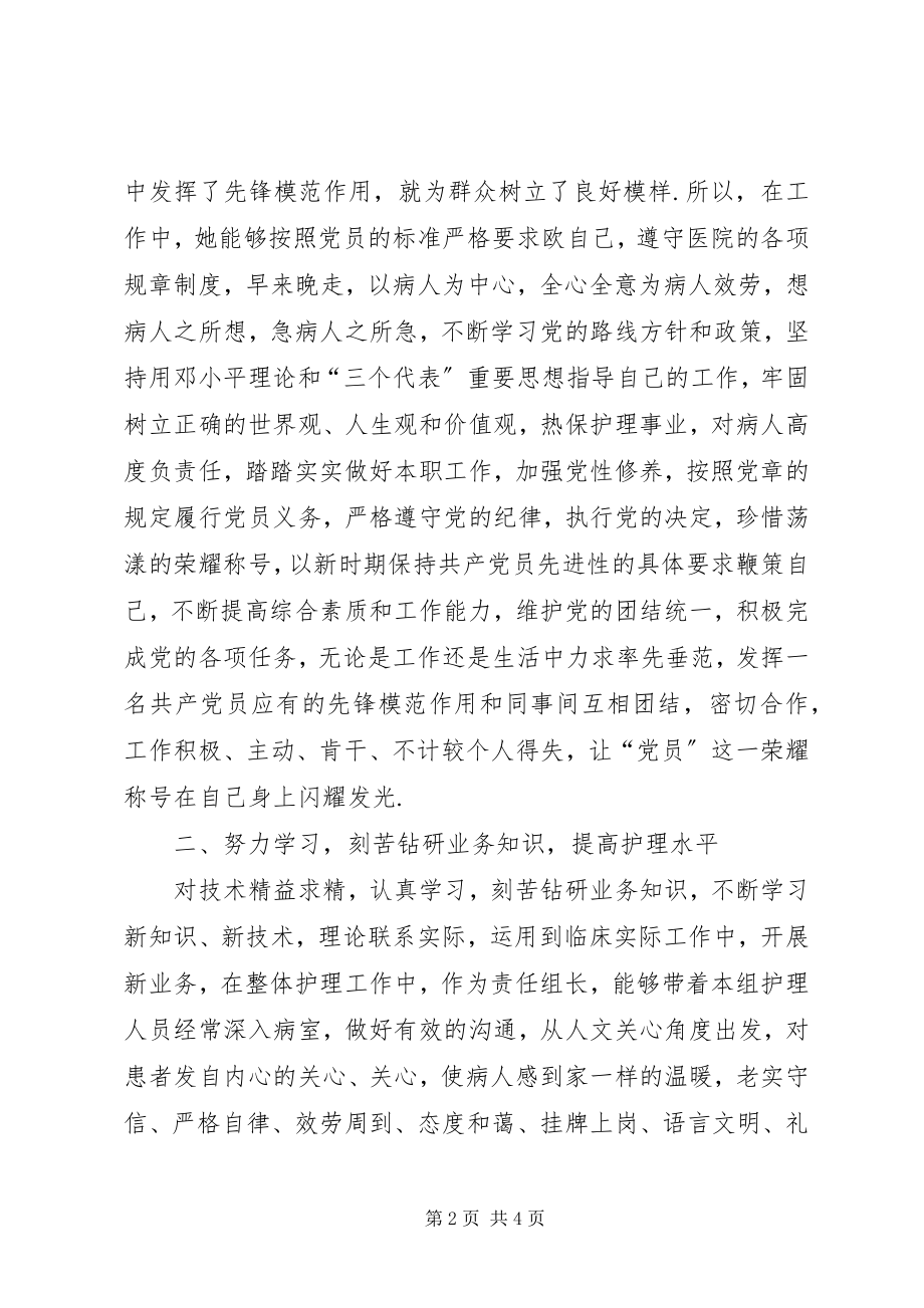 2023年医院职工优秀党员先进事迹材料党员事迹材料新编.docx_第2页