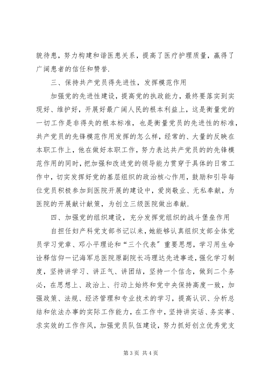 2023年医院职工优秀党员先进事迹材料党员事迹材料新编.docx_第3页