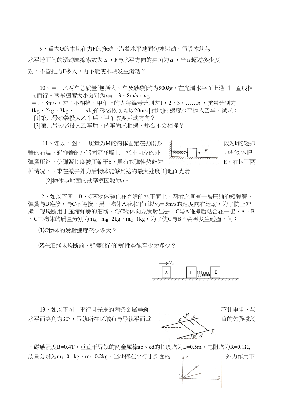 2023年物理重点难点专练专题12极值和临界问题高中物理.docx_第3页