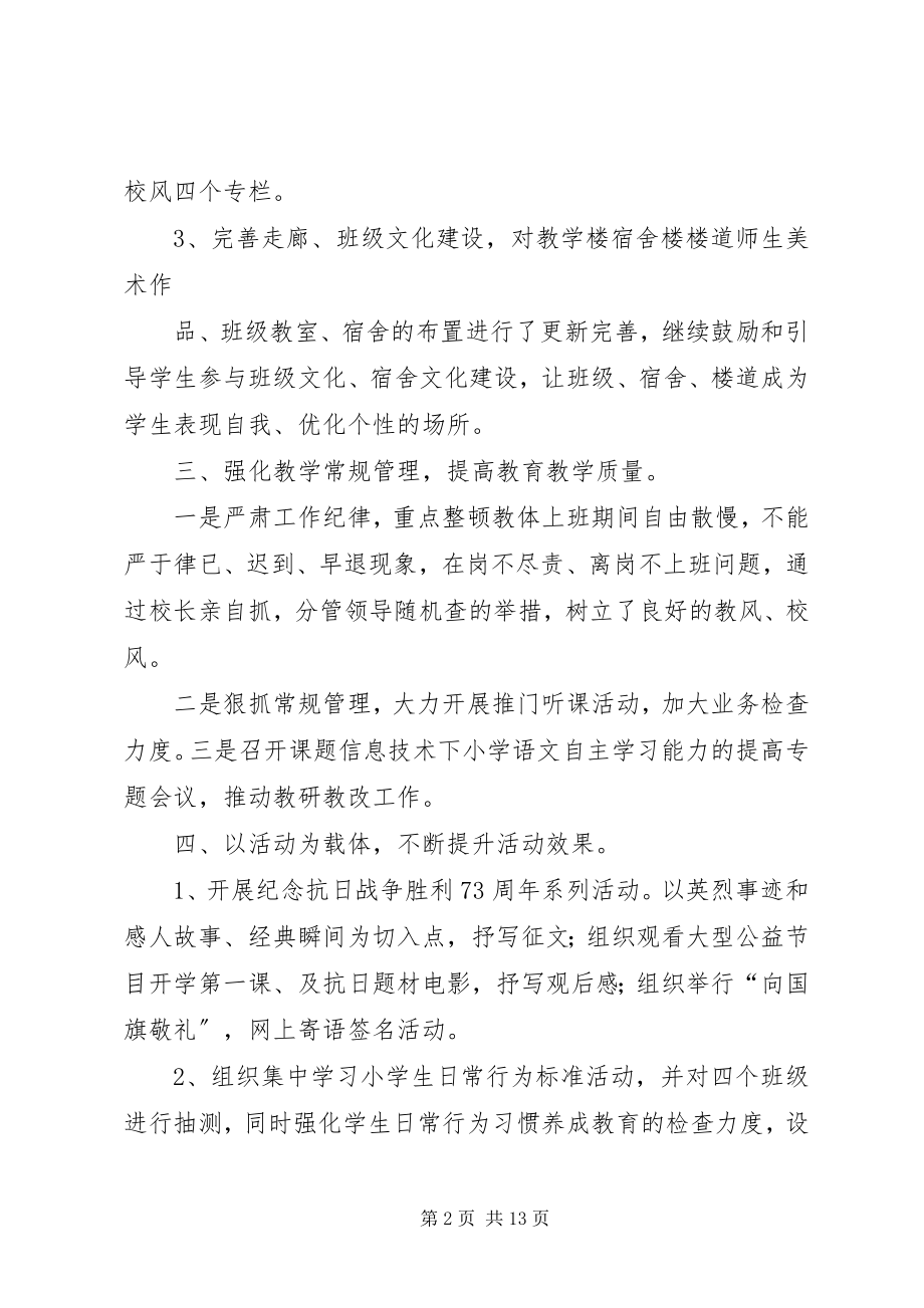 2023年学校近期工作汇报.docx_第2页