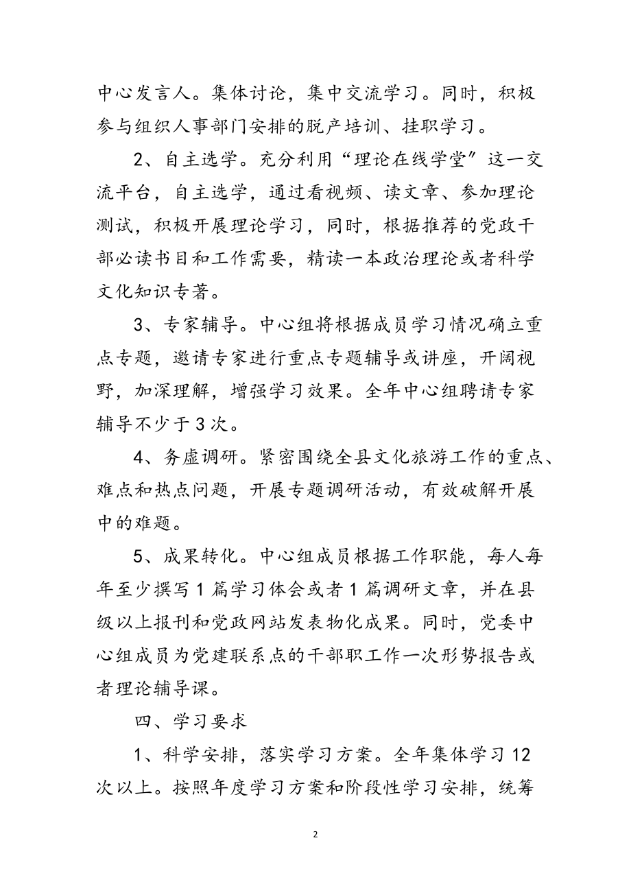 2023年县文旅局理论学习计划范文.doc_第2页