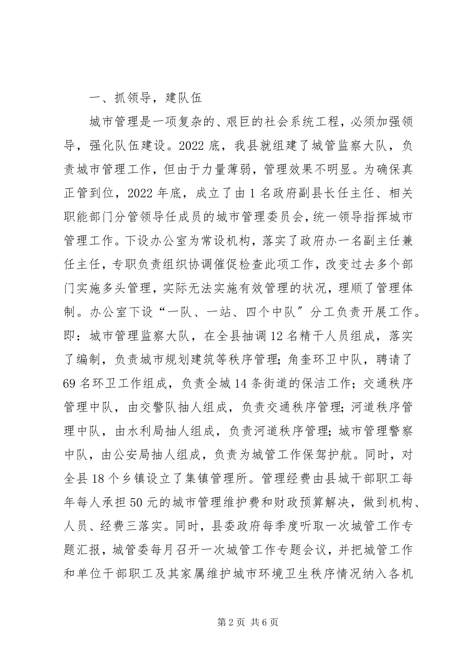 2023年文明卫生小城镇建设经验.docx_第2页