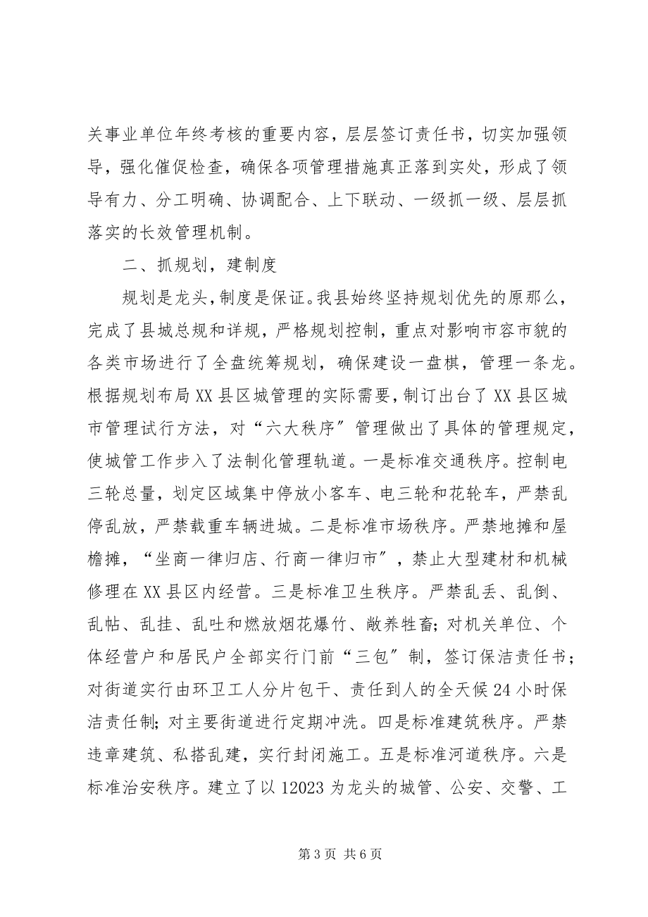 2023年文明卫生小城镇建设经验.docx_第3页