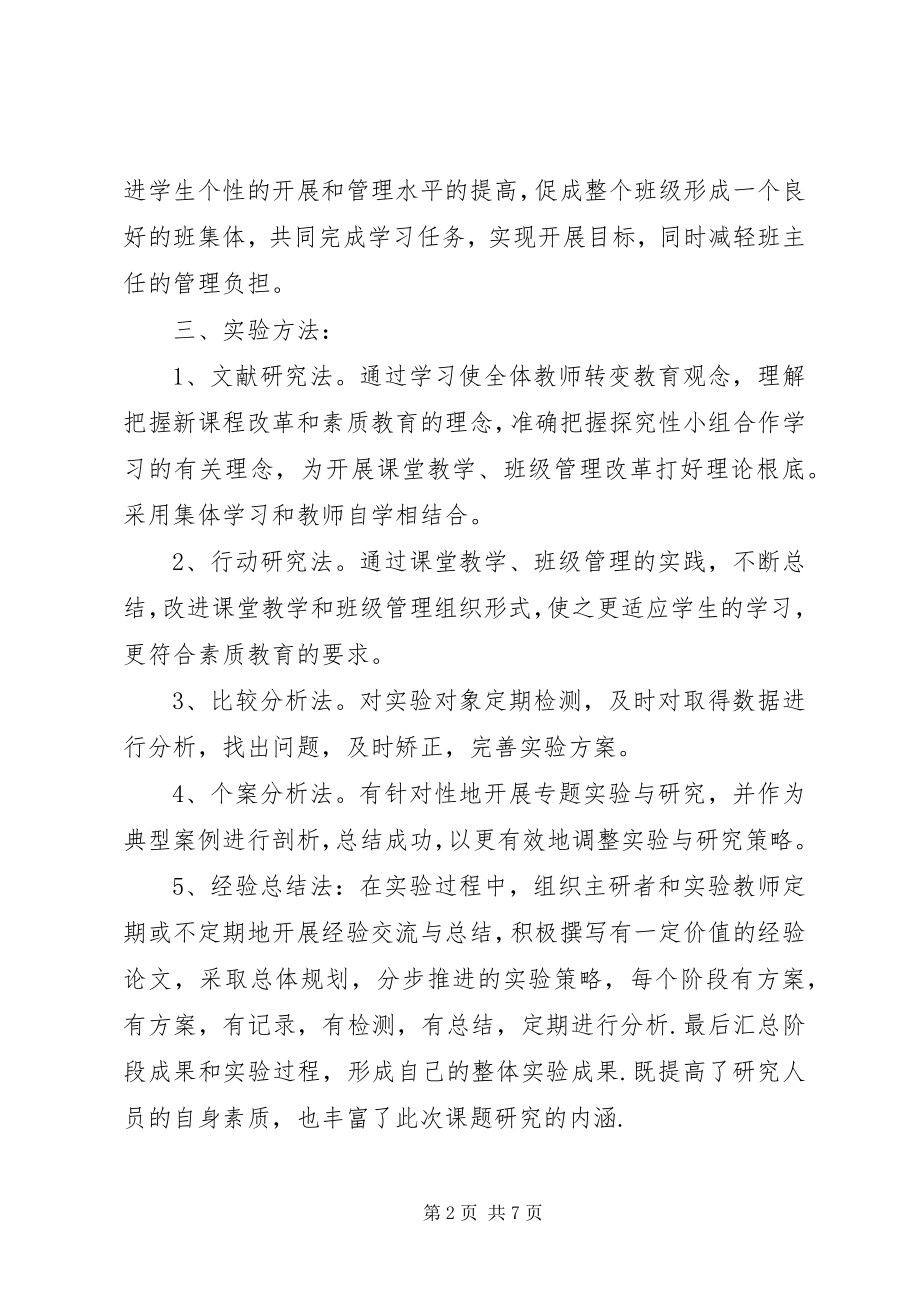 2023年小组管理经验总结.docx_第2页