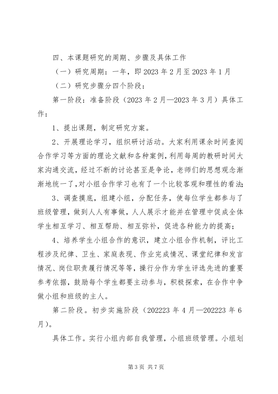 2023年小组管理经验总结.docx_第3页