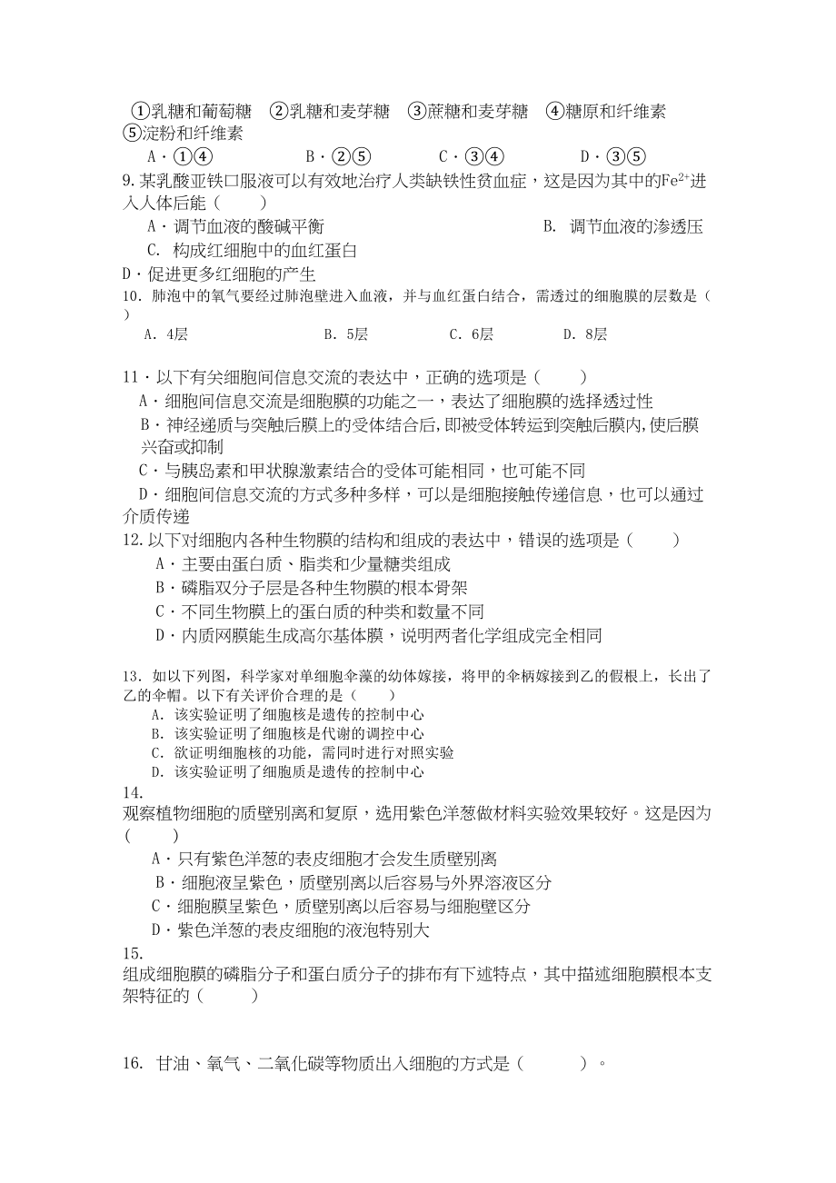 2023年河南省郑州市五校联考高三生物上学期期中考试新人教版.docx_第2页