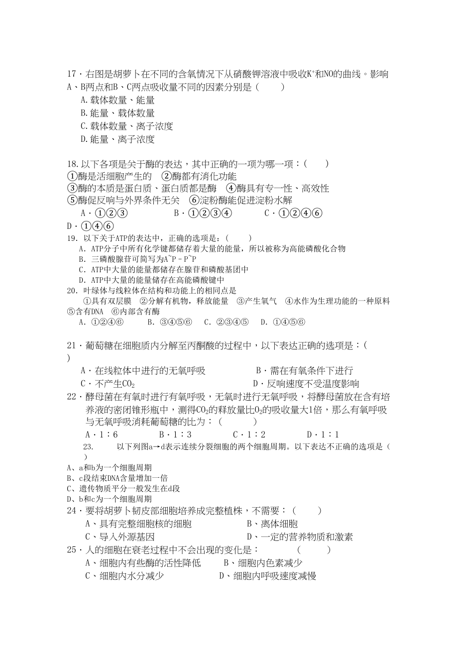 2023年河南省郑州市五校联考高三生物上学期期中考试新人教版.docx_第3页