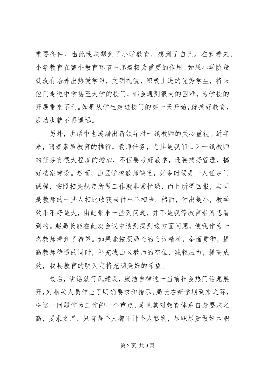 2023年教育局局长致辞学习心得.docx_第2页