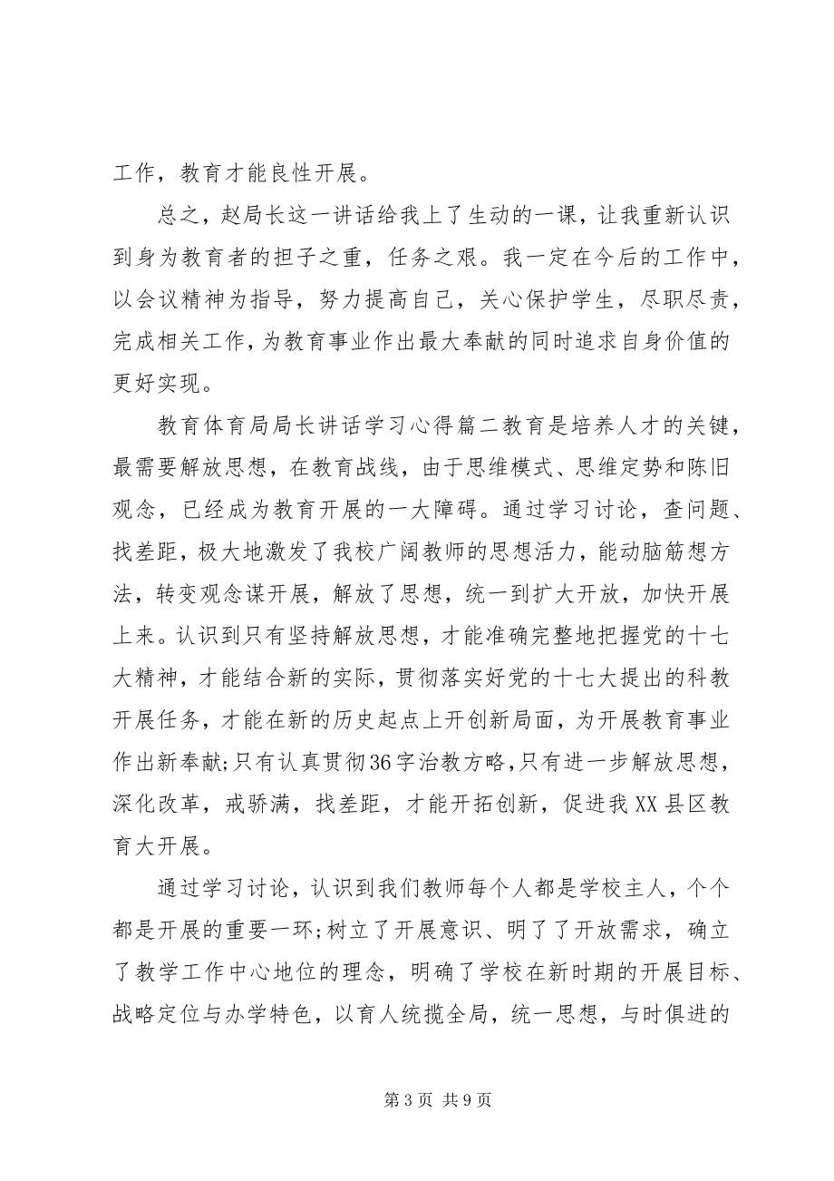 2023年教育局局长致辞学习心得.docx_第3页