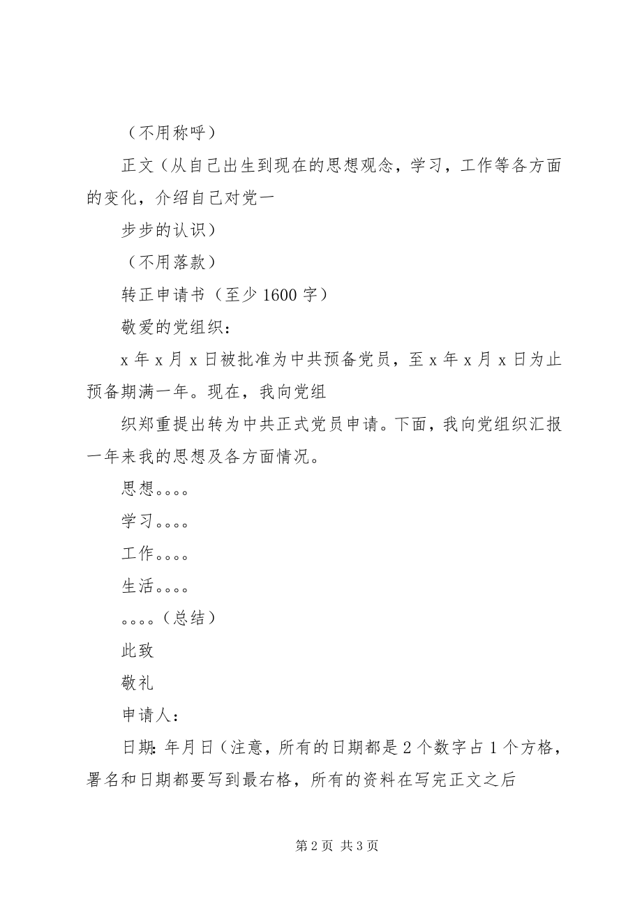 2023年各种文书写作格式.docx_第2页