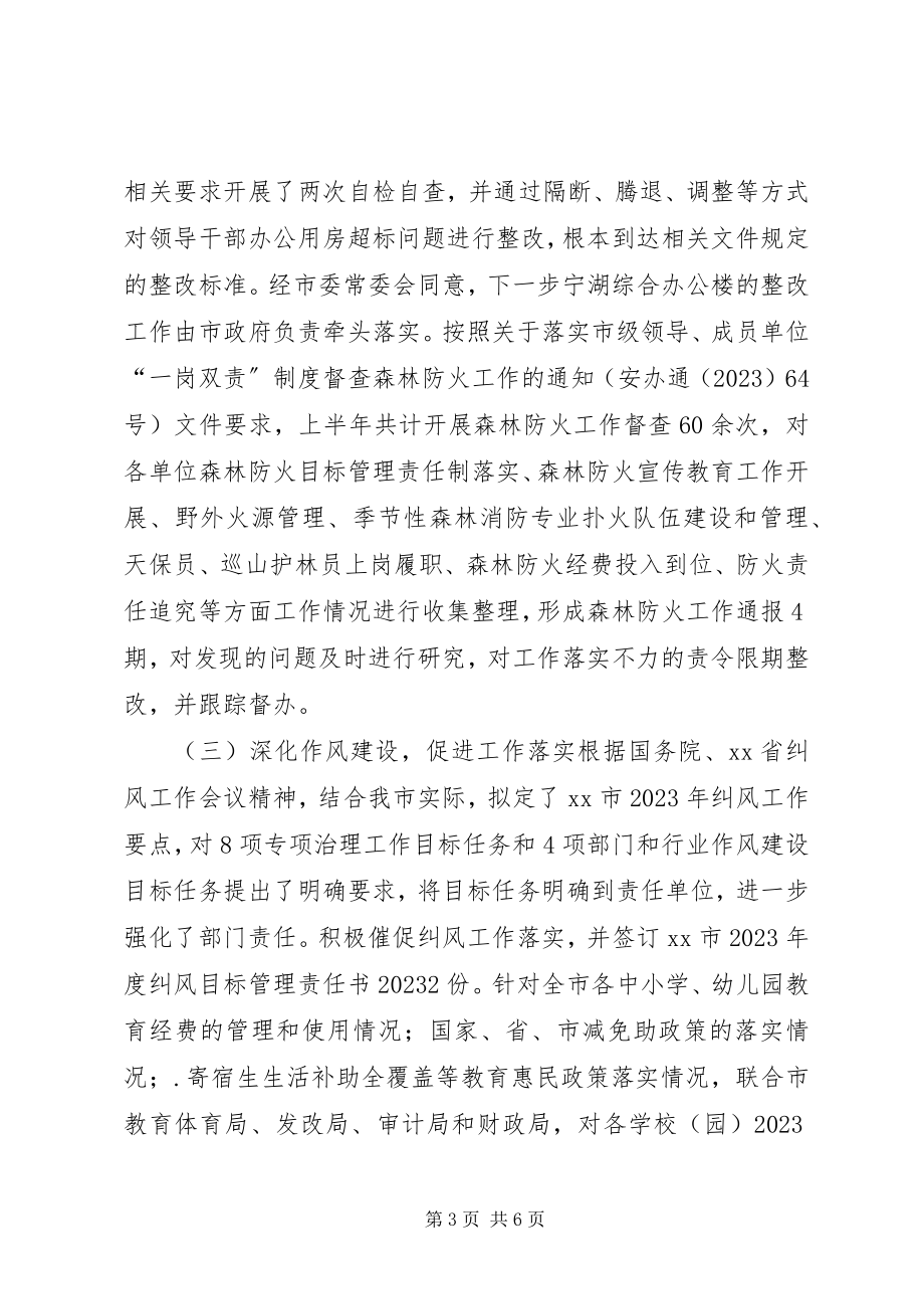 2023年市监察局上半年工作总结.docx_第3页