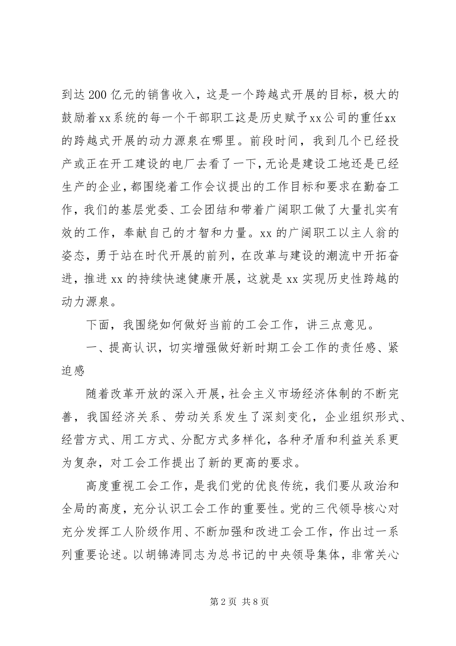 2023年公司工会会员代表致辞.docx_第2页