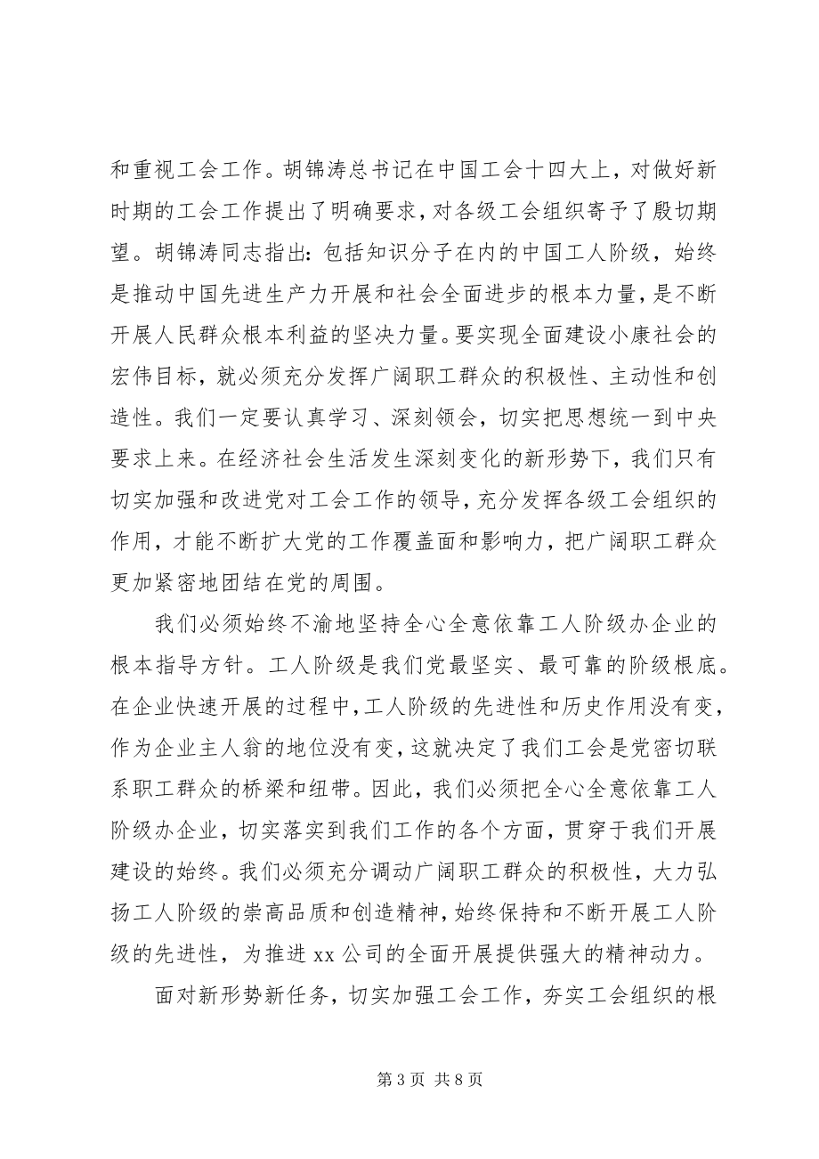 2023年公司工会会员代表致辞.docx_第3页