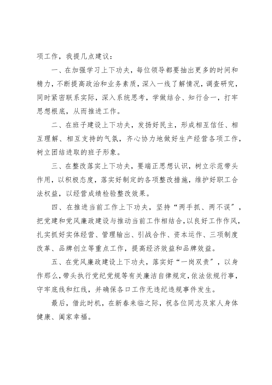 2023年党委书记某年专题民主生活会总结讲话稿.docx_第2页