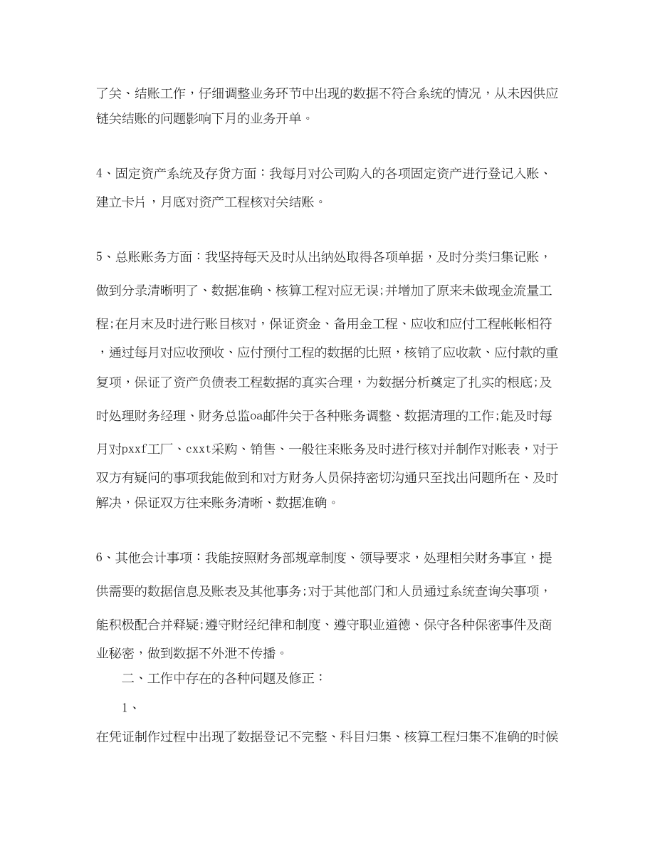 2023年会计工作计划书.docx_第2页