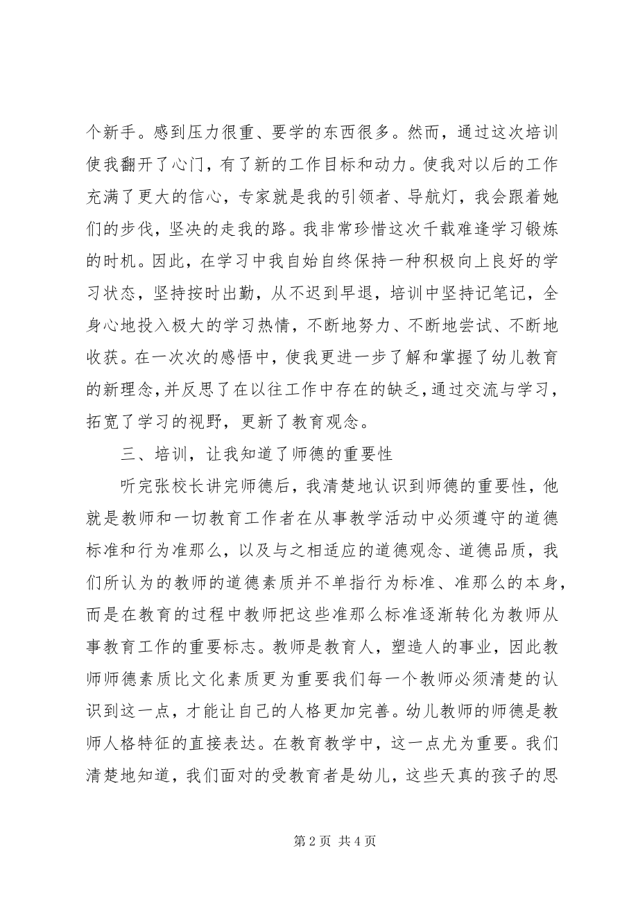 2023年园长的学习培训心得体会.docx_第2页