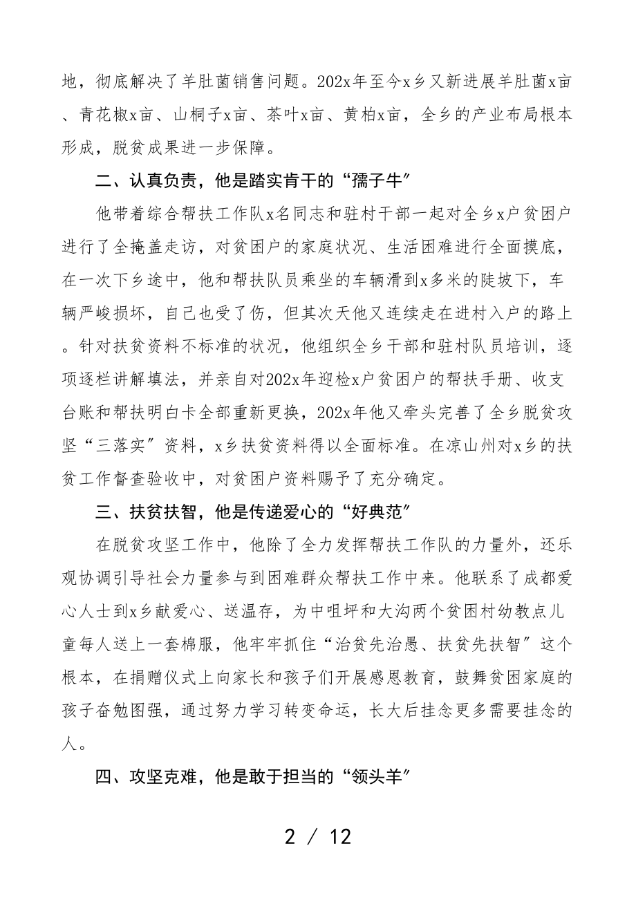 2023年个人先进事迹材料4篇乡镇干部三等功个人事迹乡镇党委副书记移民办党建办主任.doc_第2页