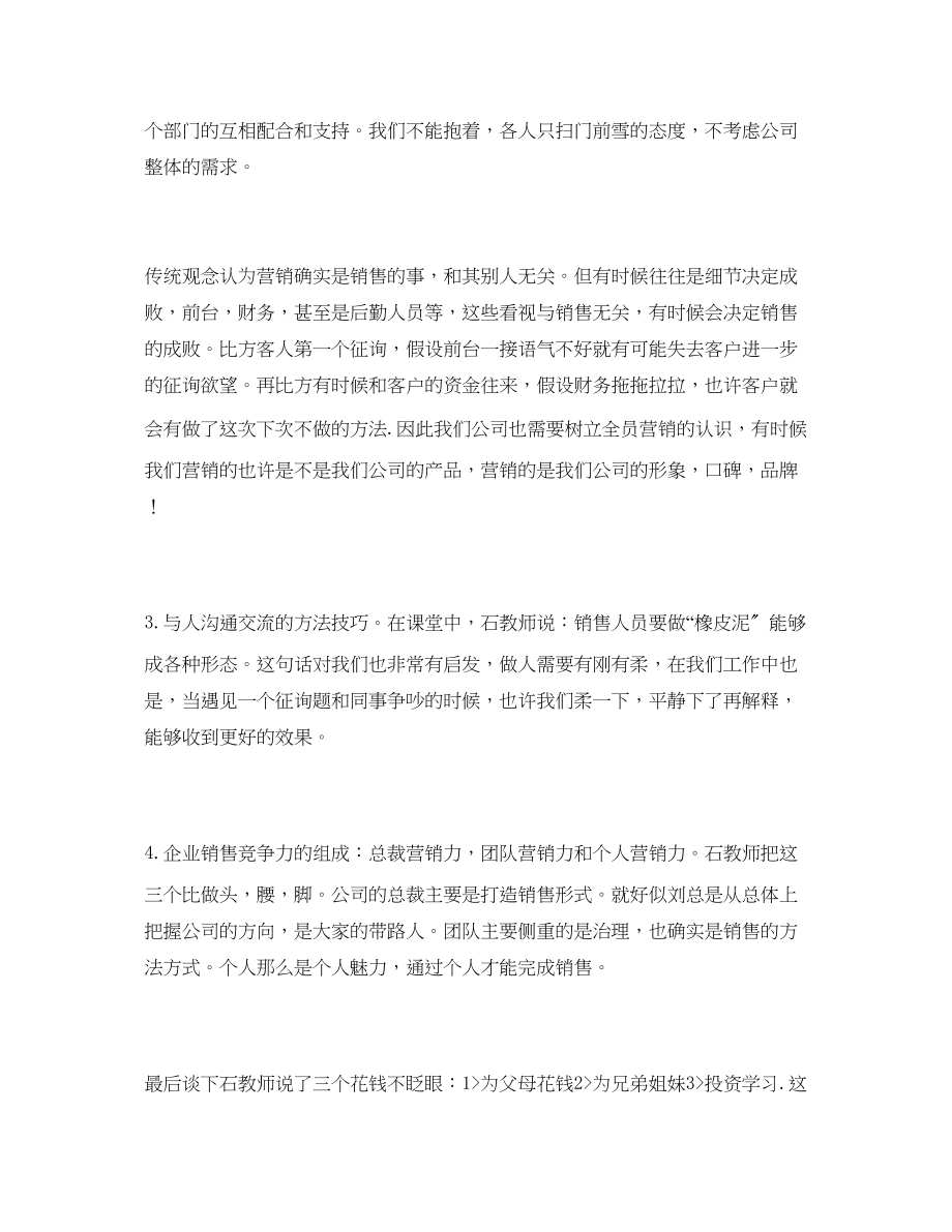 2023年销售员听课心得体会.docx_第2页