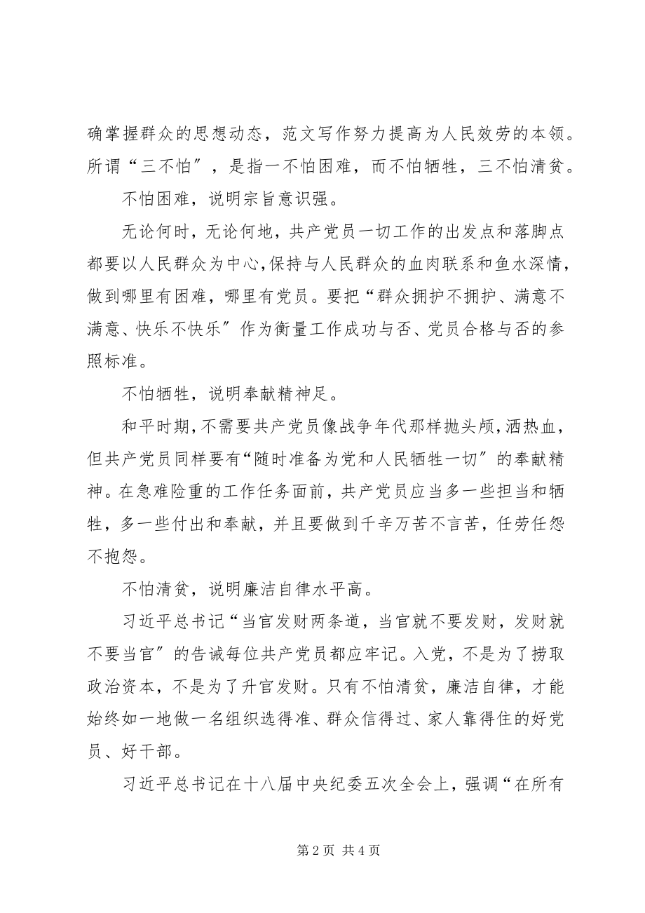 2023年“两学一做”心得体会保持敬畏之心.docx_第2页