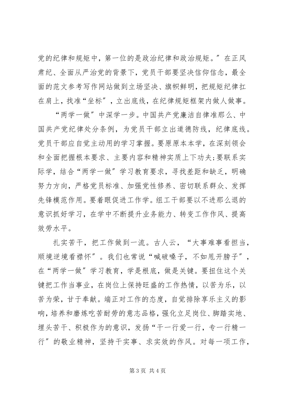 2023年“两学一做”心得体会保持敬畏之心.docx_第3页