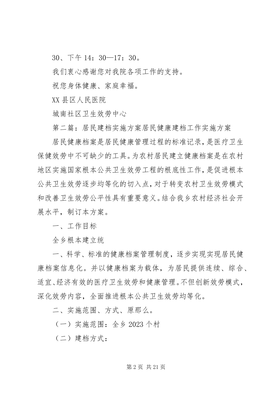 2023年居民建档告知书.docx_第2页