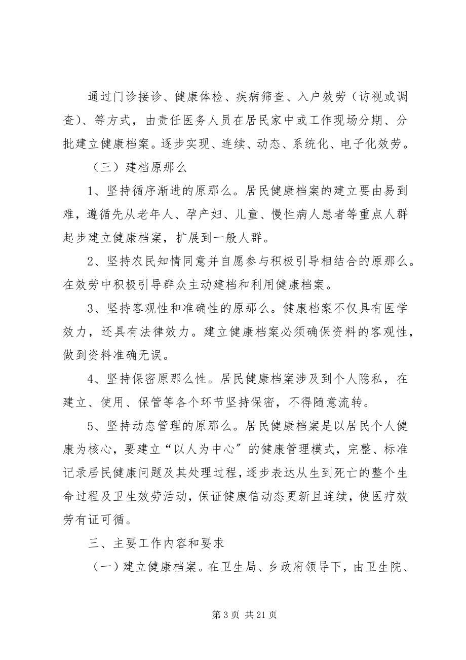 2023年居民建档告知书.docx_第3页