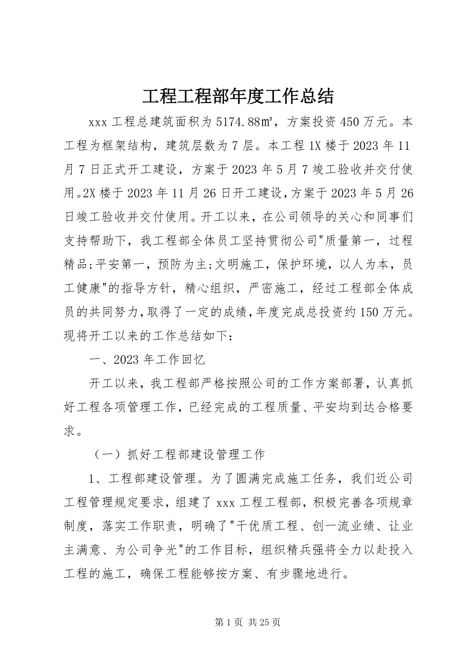 2023年工程项目部年度工作总结.docx_第1页