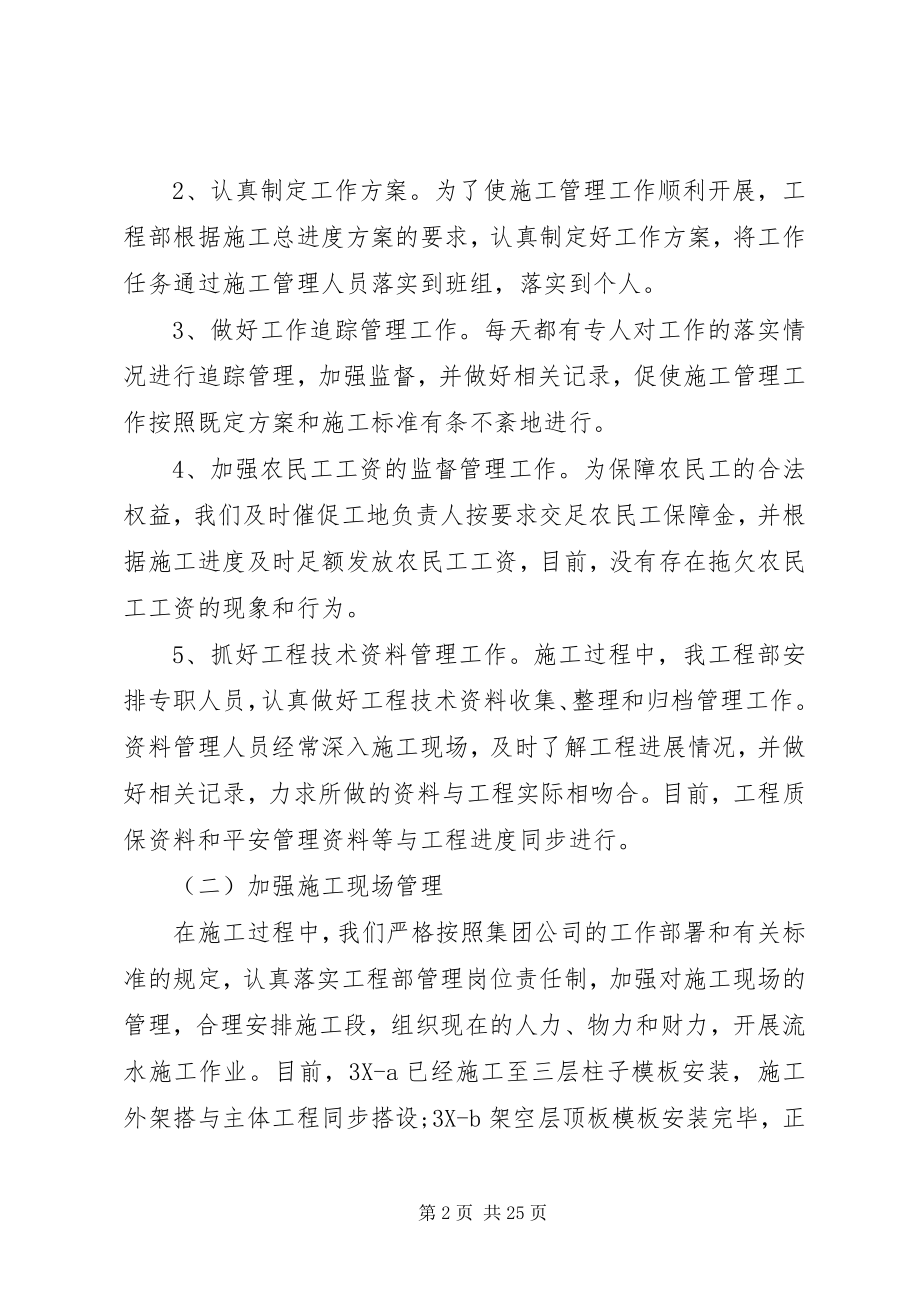 2023年工程项目部年度工作总结.docx_第2页