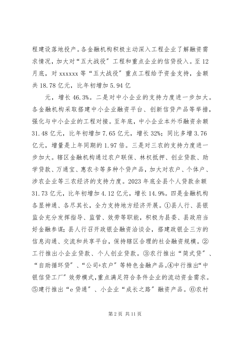 2023年XX镇“政银企代表座谈会”上的致词新编.docx_第2页