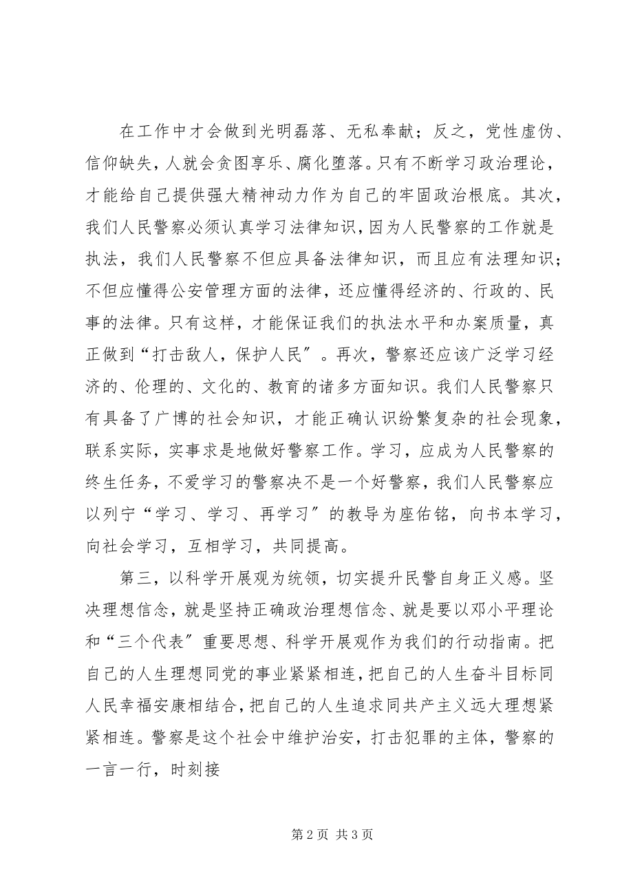 2023年警察理想信念心得体会.docx_第2页