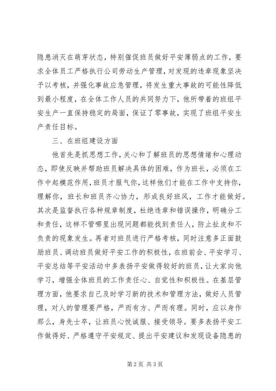 2023年发电厂先进个人材料.docx_第2页