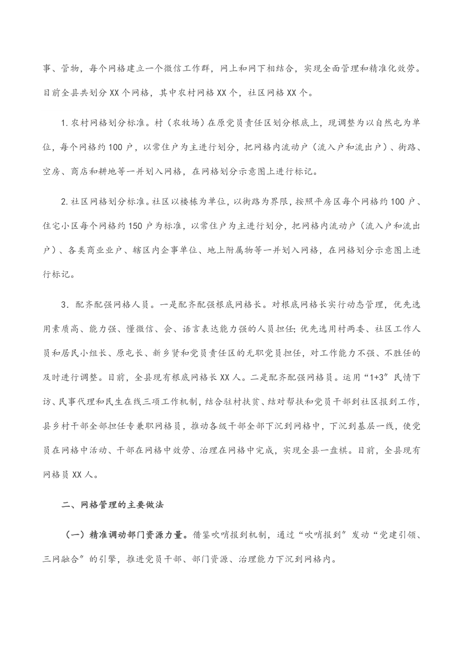 2023年X县网格化服务管理标准化建设工作汇报.docx_第2页