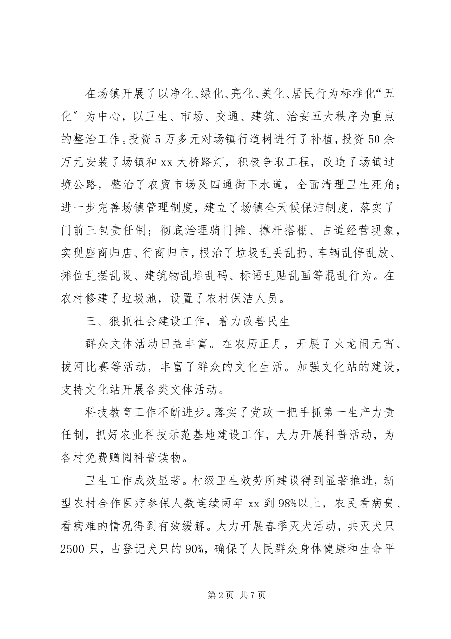 2023年乡镇党组上半年工作总结.docx_第2页