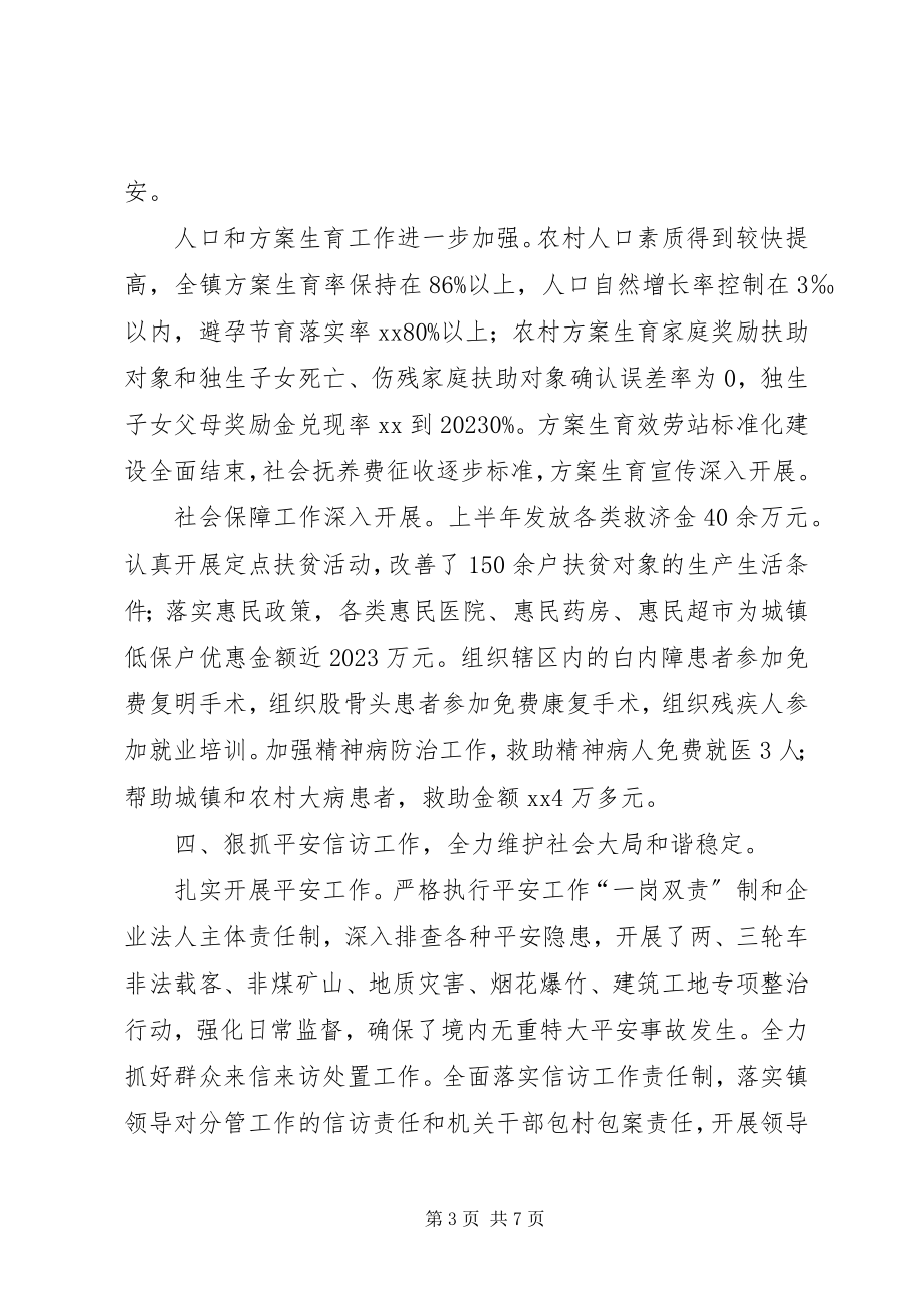 2023年乡镇党组上半年工作总结.docx_第3页