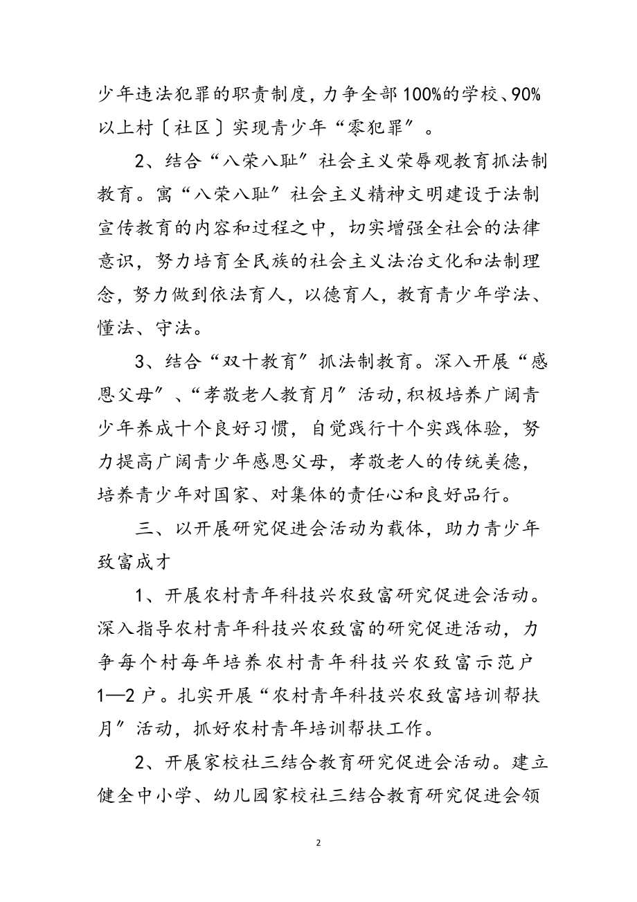 2023年镇委二O一三年关工工作要点范文.doc_第2页