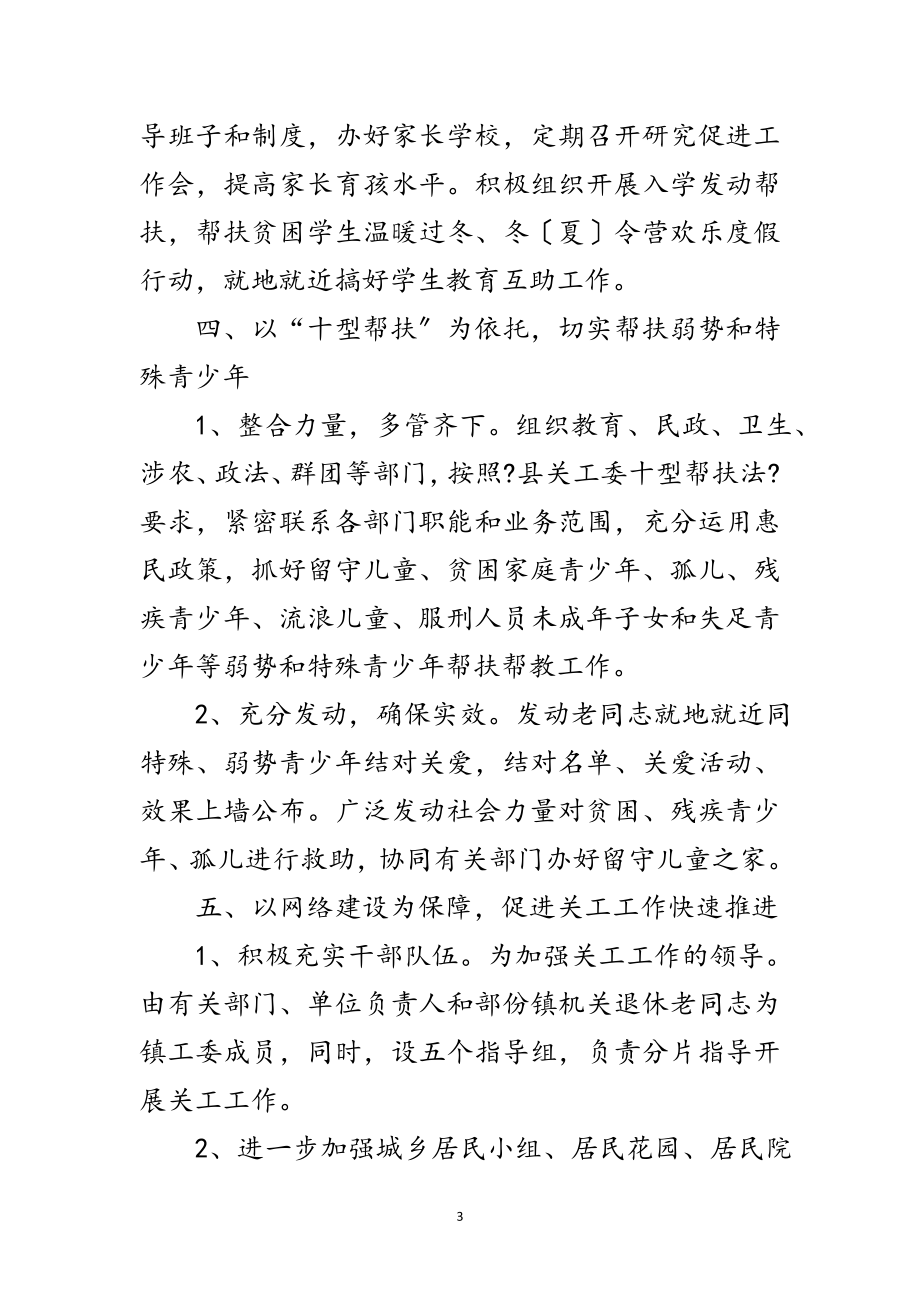 2023年镇委二O一三年关工工作要点范文.doc_第3页