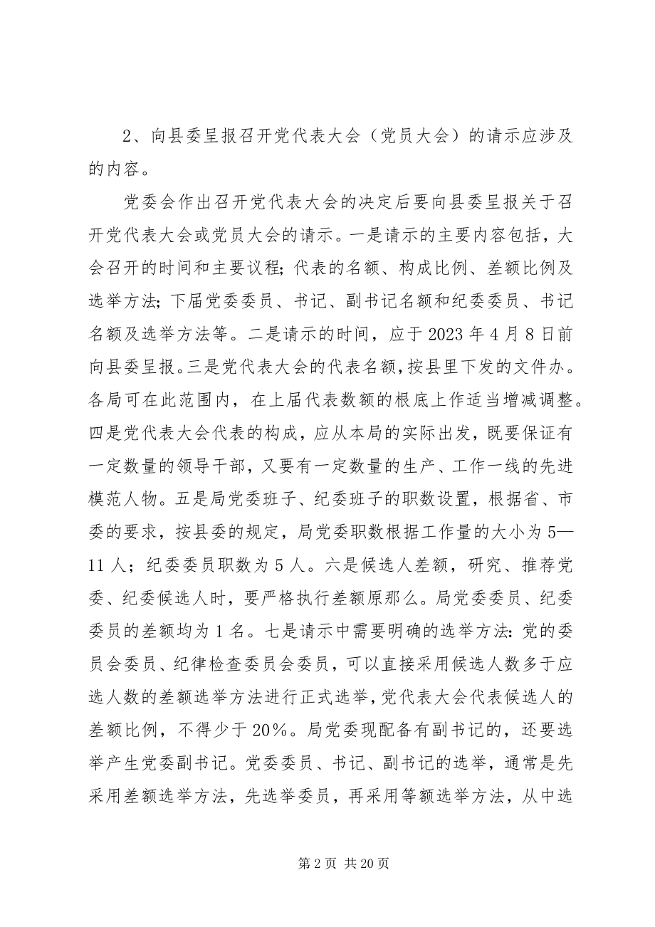 2023年县直局党委换届选举工作培训会议致辞材料.docx_第2页