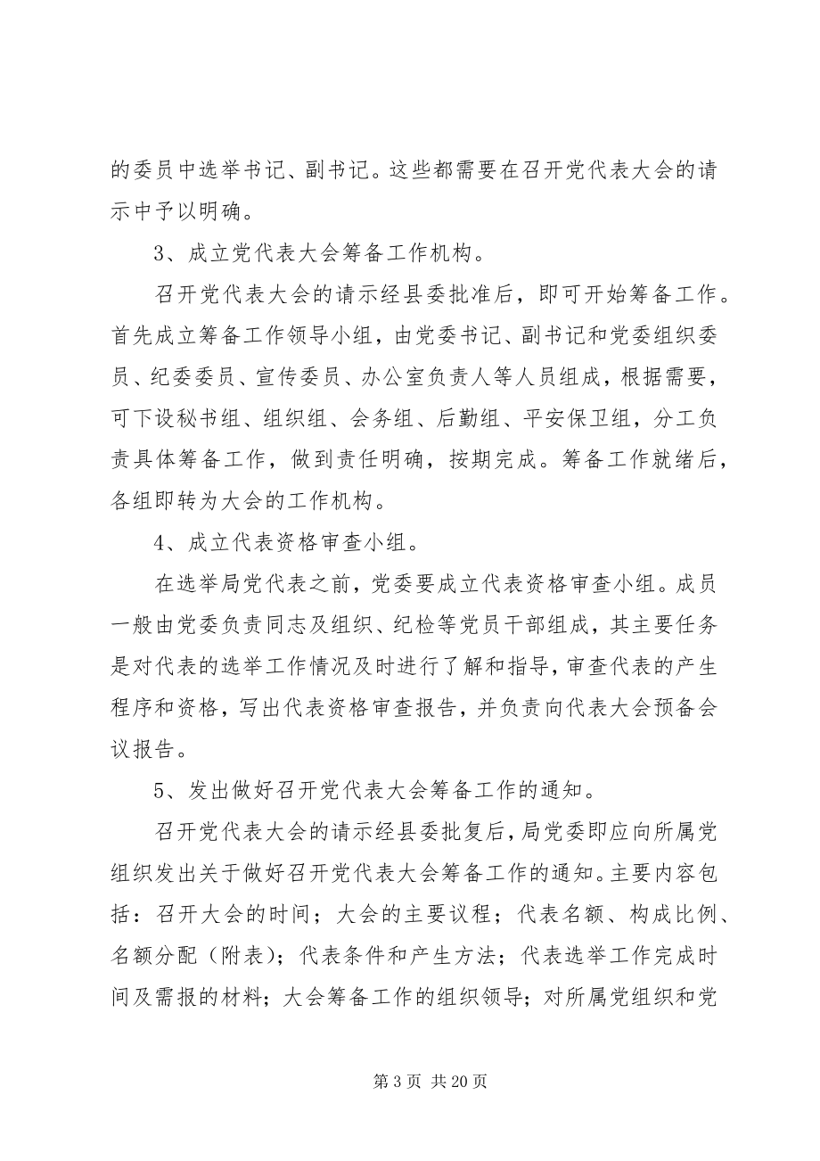 2023年县直局党委换届选举工作培训会议致辞材料.docx_第3页